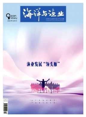 海洋与渔业杂志